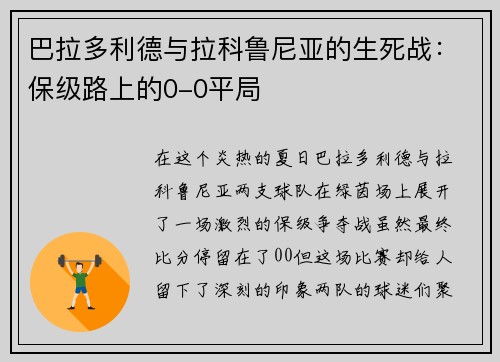 巴拉多利德与拉科鲁尼亚的生死战：保级路上的0-0平局